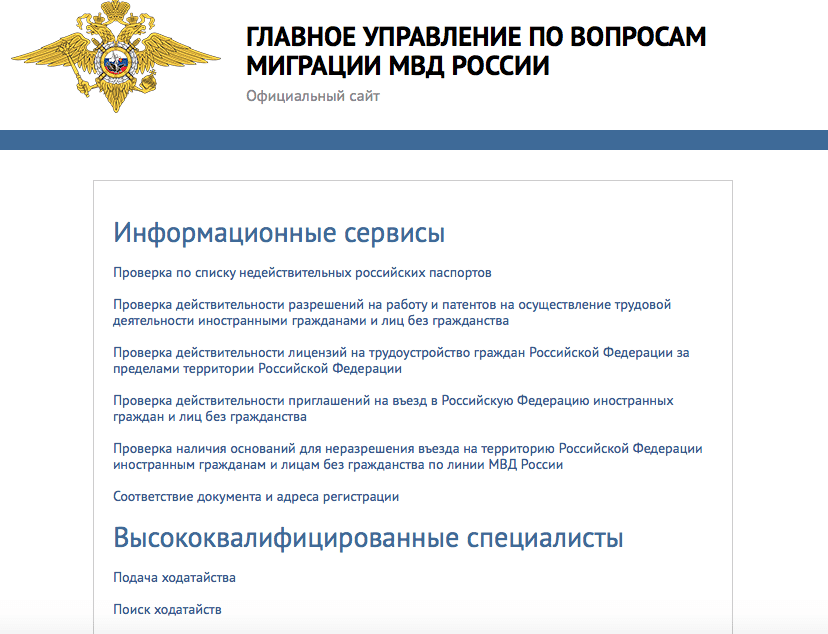 проверка временной регистрации в москве